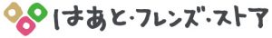 はあとフレンズストアバナー